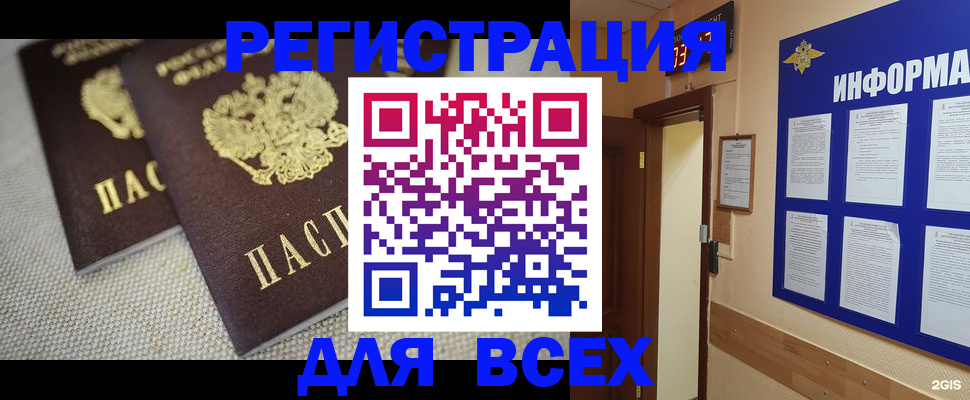 прописка для школы в Баймаке