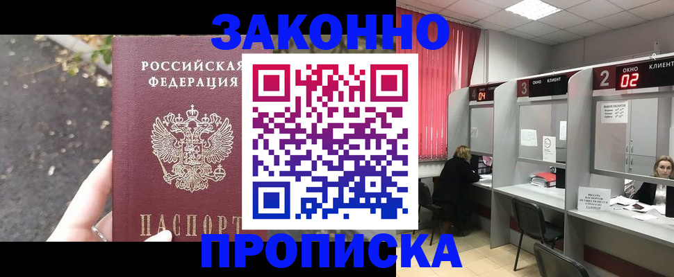 прописка для школы в Баймаке